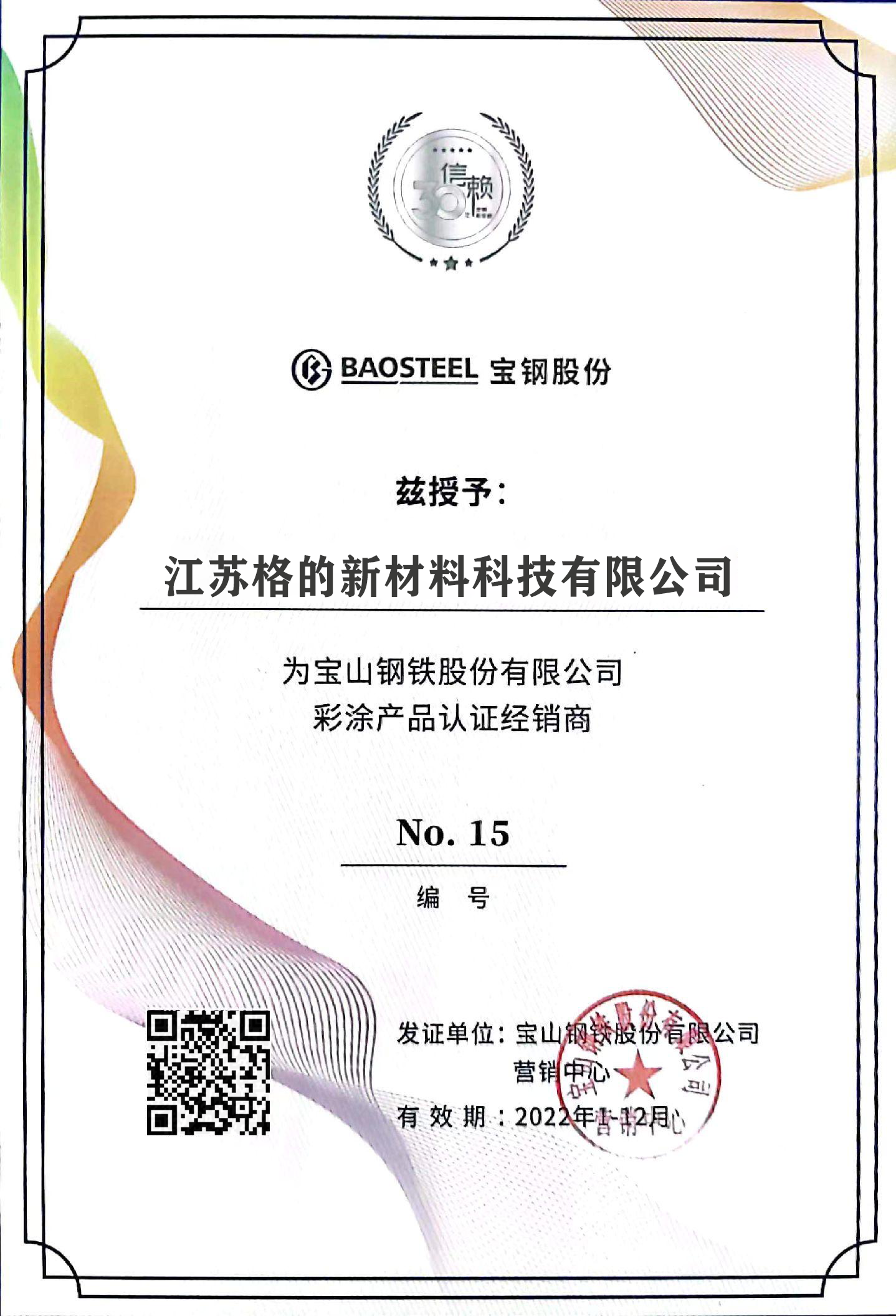 Baosteel Authorization